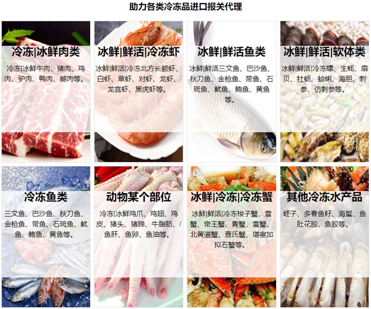 魚蝦蟹水產(chǎn)品冷凍肉類進(jìn)口清關(guān)流程及費(fèi)用一站式