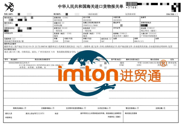 越南進口冷凍巴沙魚報關流程