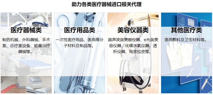 醫療器械進口報關資料