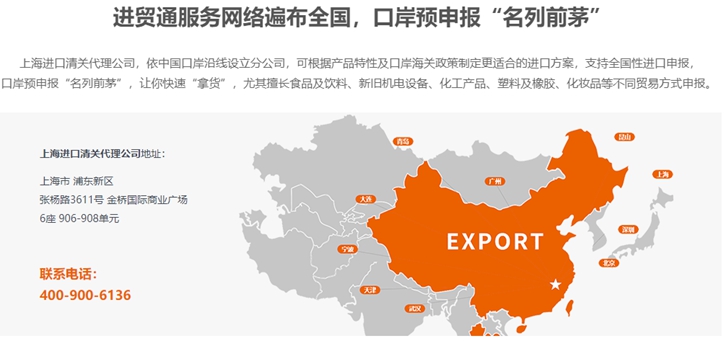 上海進口報關行