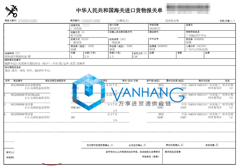韓國設備配件進口報關(guān)流程