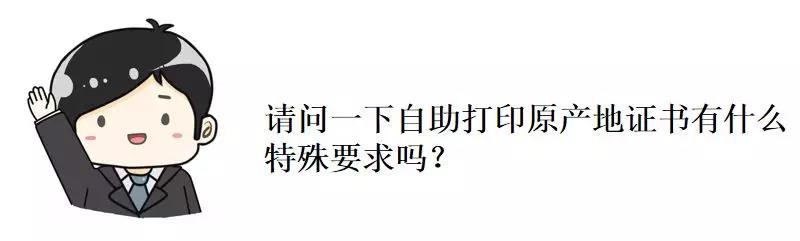 重磅!今天起不用跑海關也能申領原產地證啦!